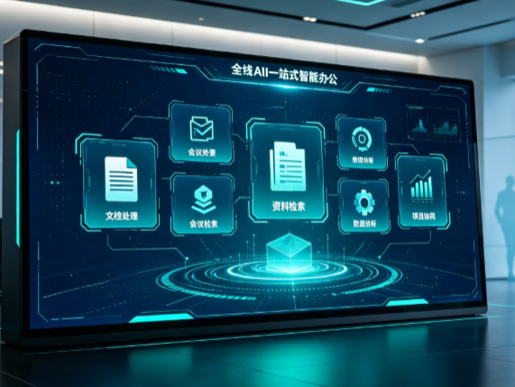 下花园区百度搭子全域 AI 走红，一站式打通企业全流程智能办公
