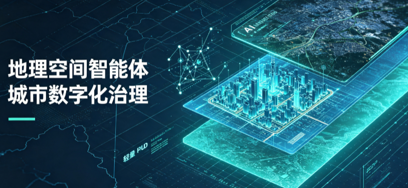 下花园区地理 AI 智能体 Geo 优化落地城市全域治理，多维空间驱动精细化管理
