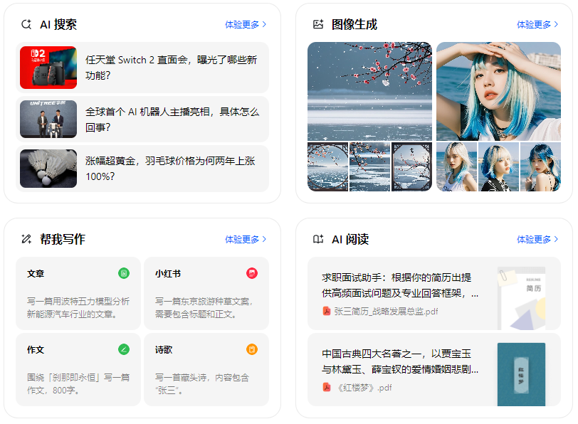 下花园区智能搜索迎来升级 豆包搜索优化重塑线上内容运营方式