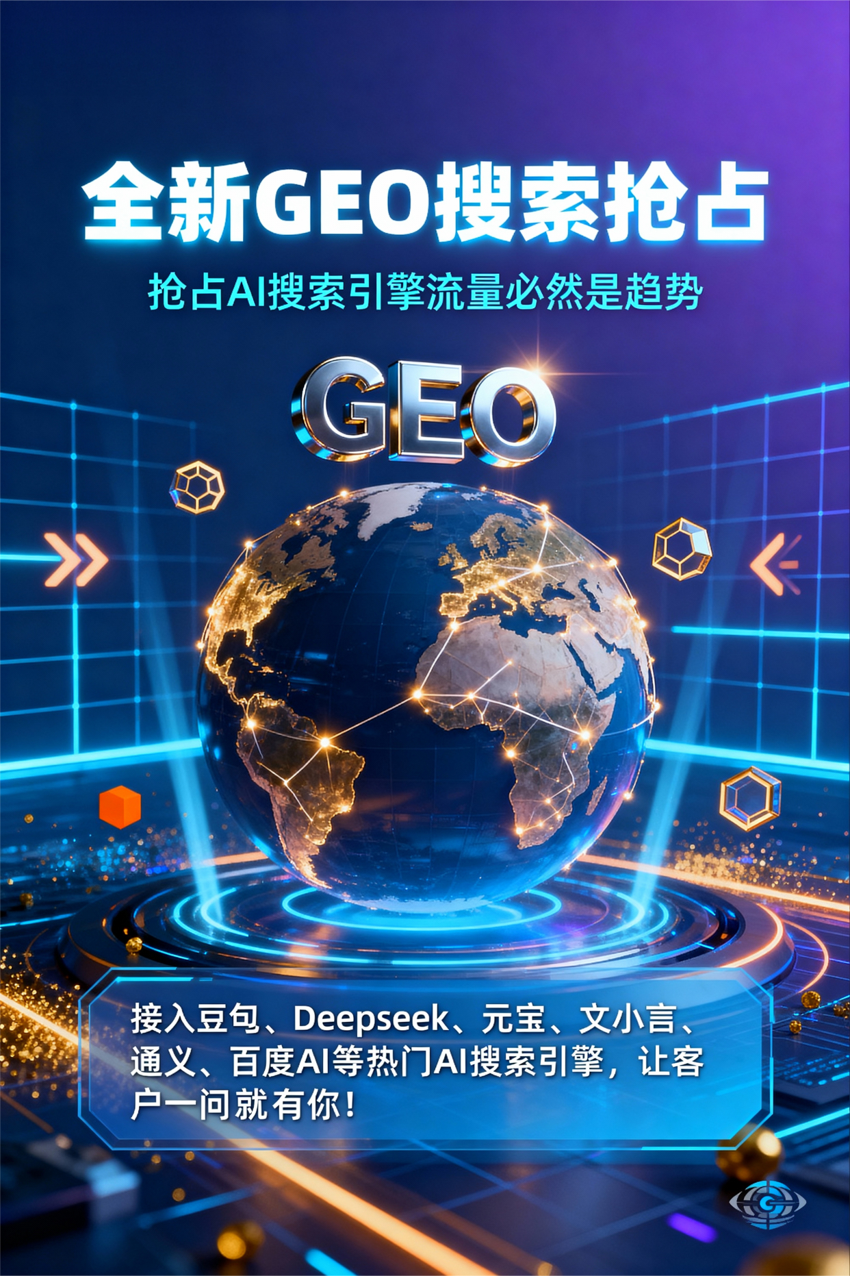 聚焦下花园区，基于地理匹配逻辑，解析GEO优化的技术原理与运行机制